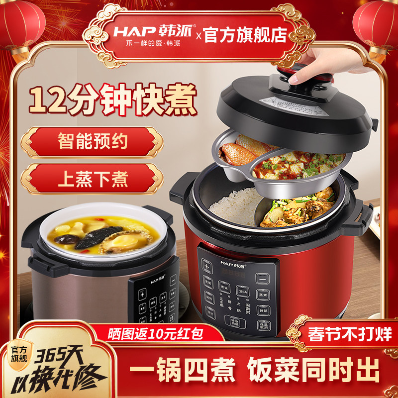 韩派电压力锅家用鸳鸯双胆高压锅5升多功能饭煲全自动智能6-8人