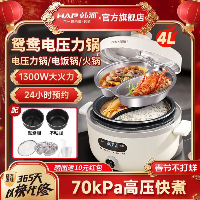 韩派电压力锅家用陶瓷釉三格内胆不沾锅鸳鸯内胆多功能火锅电饭煲