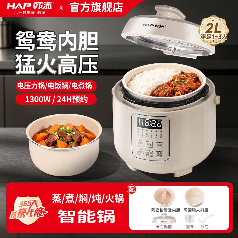 韩派HAP迷你电压力锅鸳鸯胆家用双胆高压锅小型全自动多功能饭煲