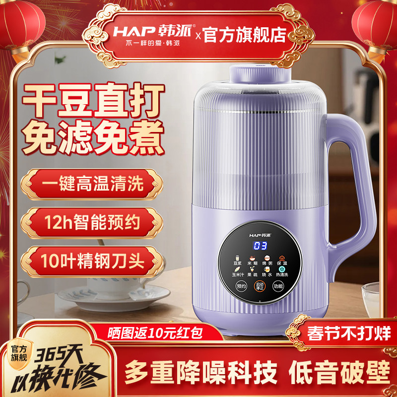 韩派破壁机家用小型豆浆机全自动静低噪音无渣新款榨汁米糊烹饪机