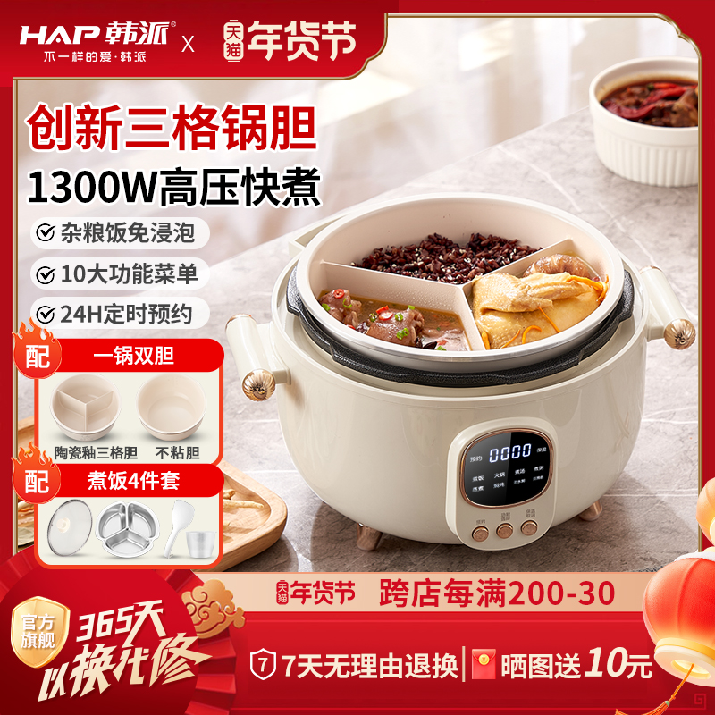 HAP韩派电压力锅5L大容量家用一锅多用0涂层不锈钢内胆三格胆火锅