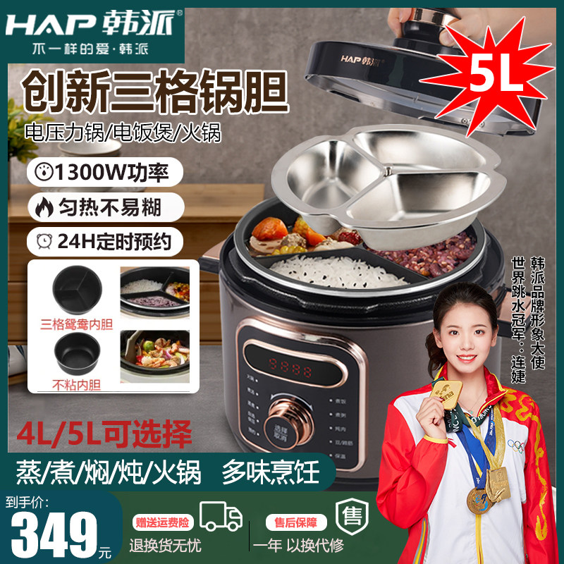 韩派电压力锅家用陶瓷釉三格内胆不沾锅鸳鸯内胆多功能火锅电饭煲