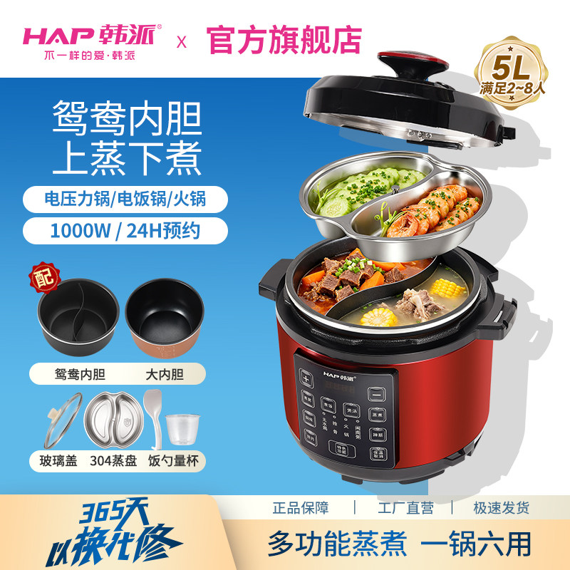 韩派电压力锅家用鸳鸯双胆高压锅5升多功能饭煲全自动智能6-8人