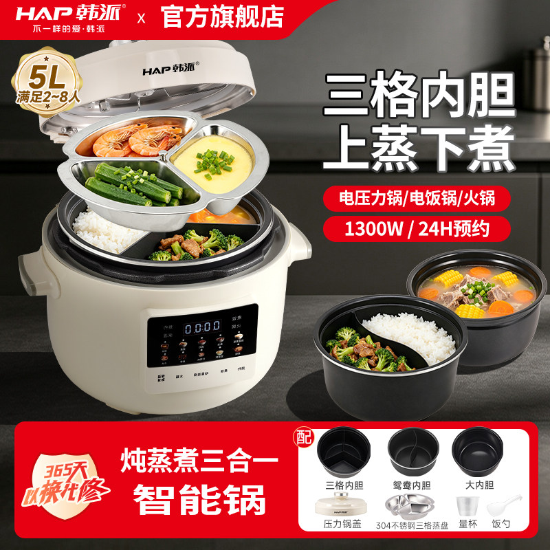韩派三格胆电压力锅5L