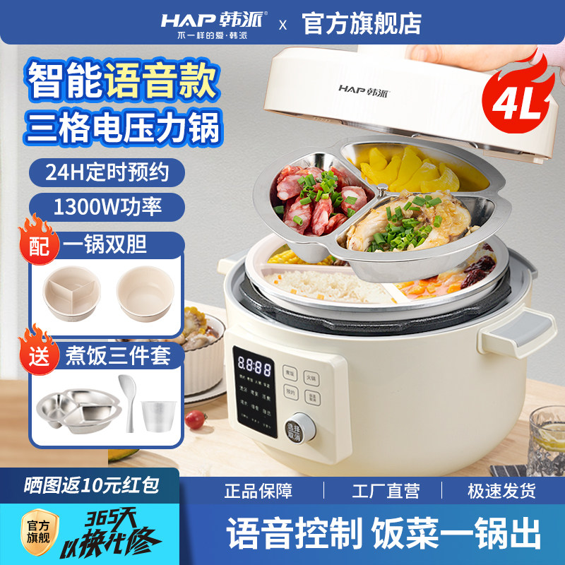 韩派HAP智能语音电压力锅家用双胆高压锅4升多功能电饭煲全自动