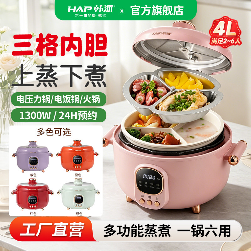 韩派鸳鸯三格电压力锅家用小型多功能智能双胆一锅三用高压锅饭煲