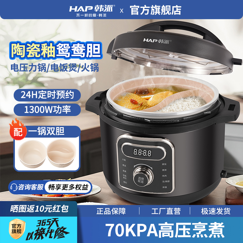 韩派电压力锅家用多功能智能鸳鸯内胆双胆二合一电饭煲蒸煮高压锅