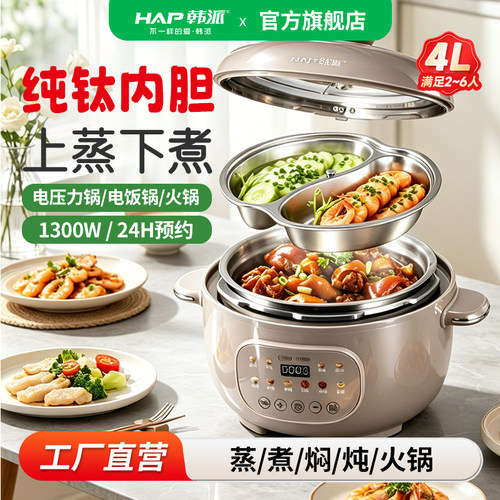韩派电压力锅钛内胆料理锅家用多功能高压电饭煲二合一2026新款