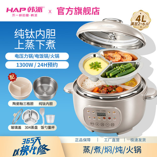 韩派电压力锅钛内胆料理锅家用多功能高压电饭煲二合一2026新款