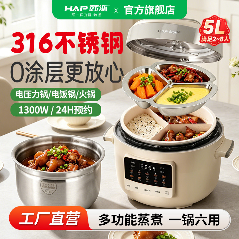 韩派三格内胆电压力锅家用5L大容量0涂层不锈钢多功能电饭煲智能