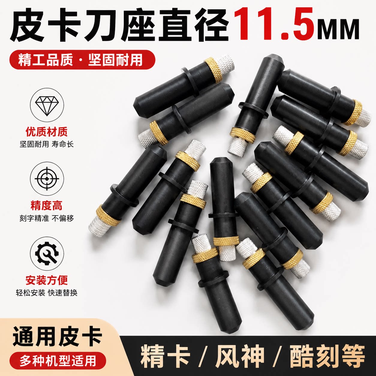 皮卡刻字机刀座 刀套 刻字机刀座 精卡风神酷刻刀架刀头夹刻刀座
