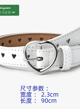 桃心扣儿童款裤腰带简约时尚百搭女裤袋爱心孔镂空装饰韩版潮皮带