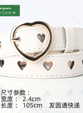 多孔装饰白色女生裤腰带爱心桃心形状镂空裤袋韩版潮流行时尚皮带