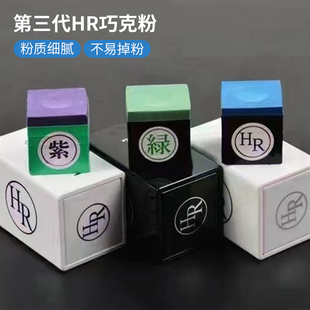 HR巧克粉中八巧粉桌球HR枪粉擦头粉职业版 黑八巧克粉磁吸巧粉枪粉