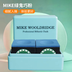 黑八九球油性职业粉球MIKE绿鬼巧克粉擦皮头粉桌球台球巧克粉枪粉