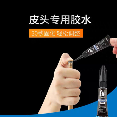 台球杆粘皮头专用胶水蝴蝶胶水BTF慢胶枪头台球桌胶用品配件大全