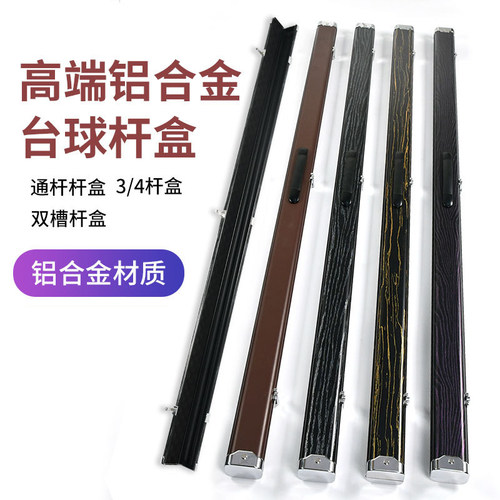 台球杆盒铝盒手提式球杆