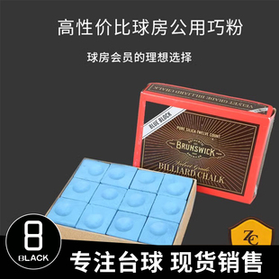 斯诺克台球杆巧克粉枪头粉油性擦杆巧粉宾士域球房家桌球用品配件