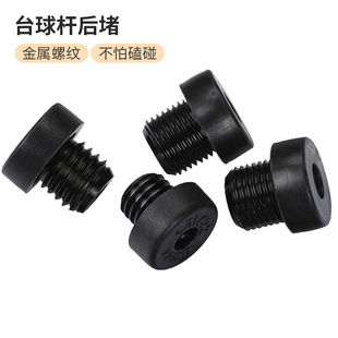 台球后堵螺丝保护垫美兹美洲豹后堵加长把衔接用品球杆后堵加长把