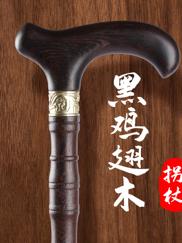 红木实木老人拐杖防滑轻便老年人手杖木质拐棍防摔倒专用四脚木头