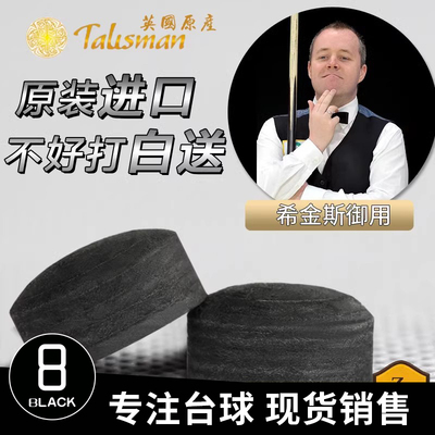塔利斯曼小头台球杆皮头黑八8大头九斯诺克10mm蓝钻枪头卡姆阿塔
