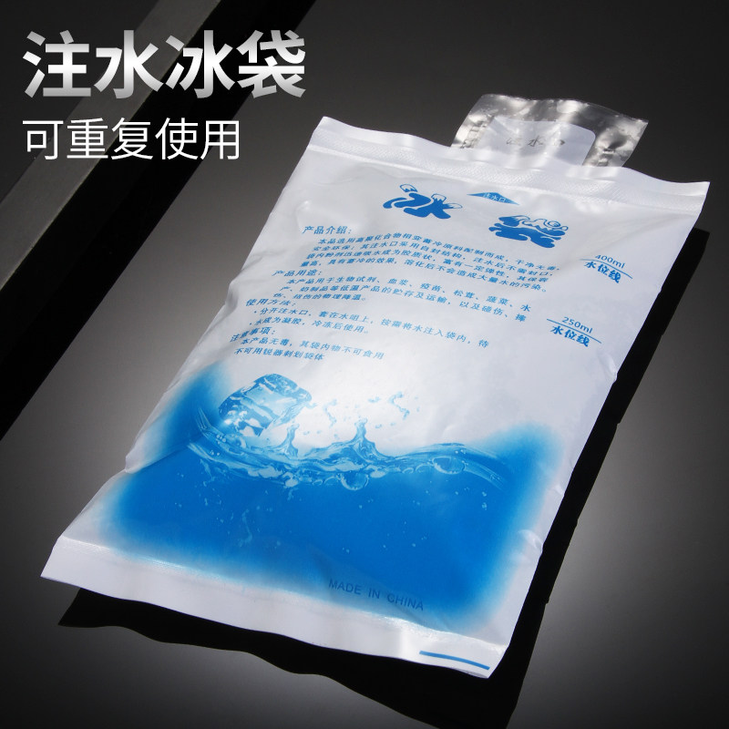 加厚注水冰袋反复使用保鲜冷藏食品快递专用冷冻一次性降温冷敷-封面