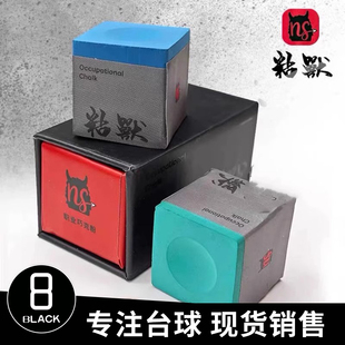粘兽台球杆中式 黑八巧克粉台球杆职业大头杆九派夹盒桌用品配件