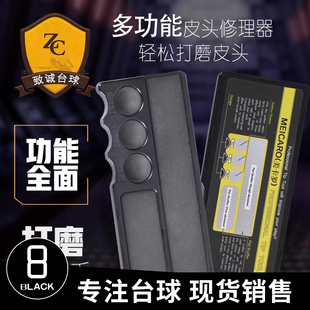 台球杆杆头皮头修理器针刺修弧度多功能打磨器不锈钢金属锉刀工具