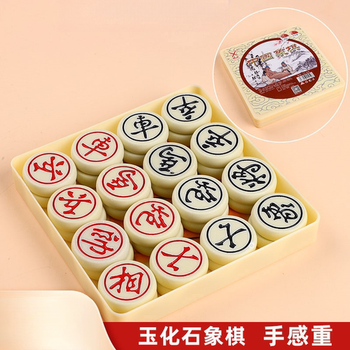 中国象棋大号密胺材质玉化石耐磨成人高端送礼家用老年人学生象棋