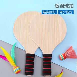 加厚板羽球拍实木室内外运动儿童三毛球乒羽球毽球拍橡木健身