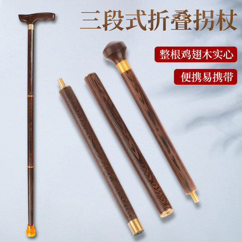 鸡翅木老人拐杖折叠防滑
