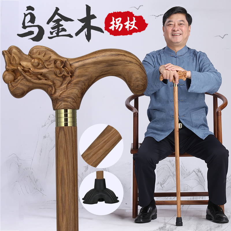 龙头实木乌金木老人拐杖