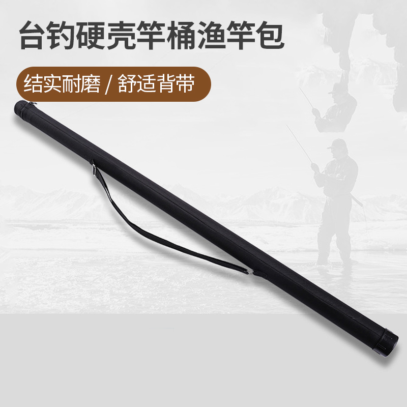 杆包台钓硬壳竿桶渔竿包