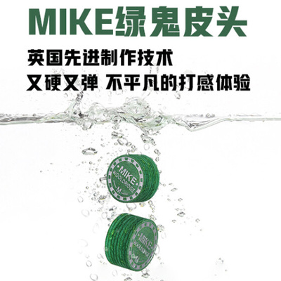mike绿鬼小头杆皮头台球杆杆枪头大头梦彩虹多层斯诺克阿塔卡姆