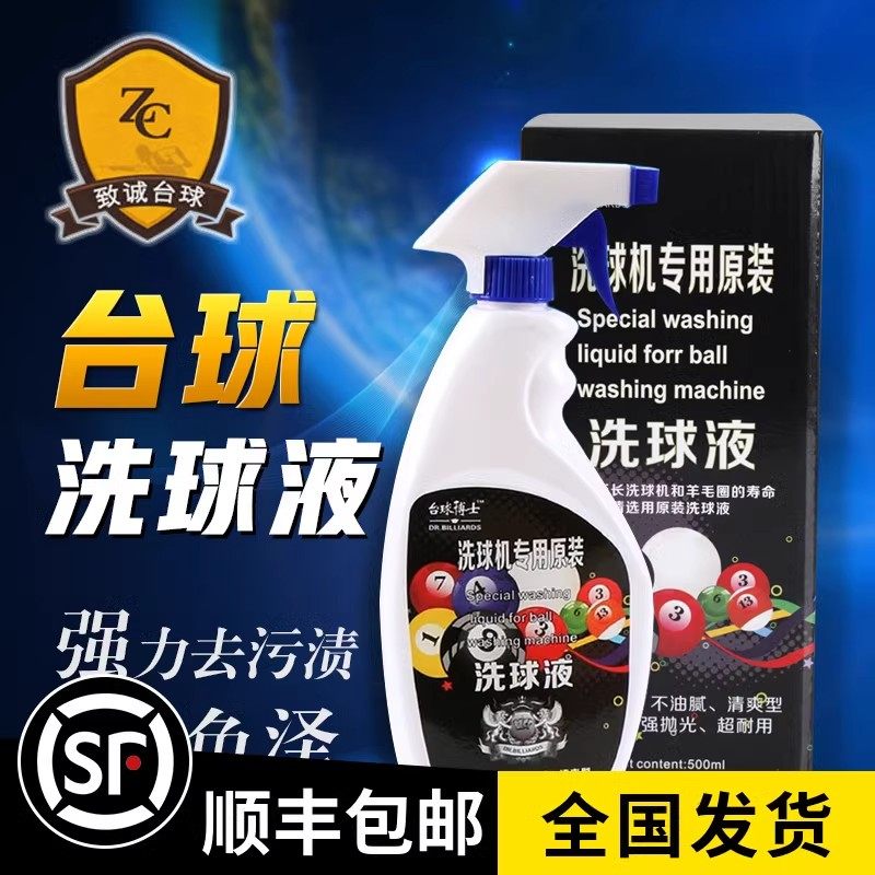 水晶球清洁剂台球子洗球液洗球机器桌球抛光液修复剂保养配件用品,运动/瑜伽/健身/球迷用品,台球,淘宝优惠券,粉丝福利购,淘宝优惠卷