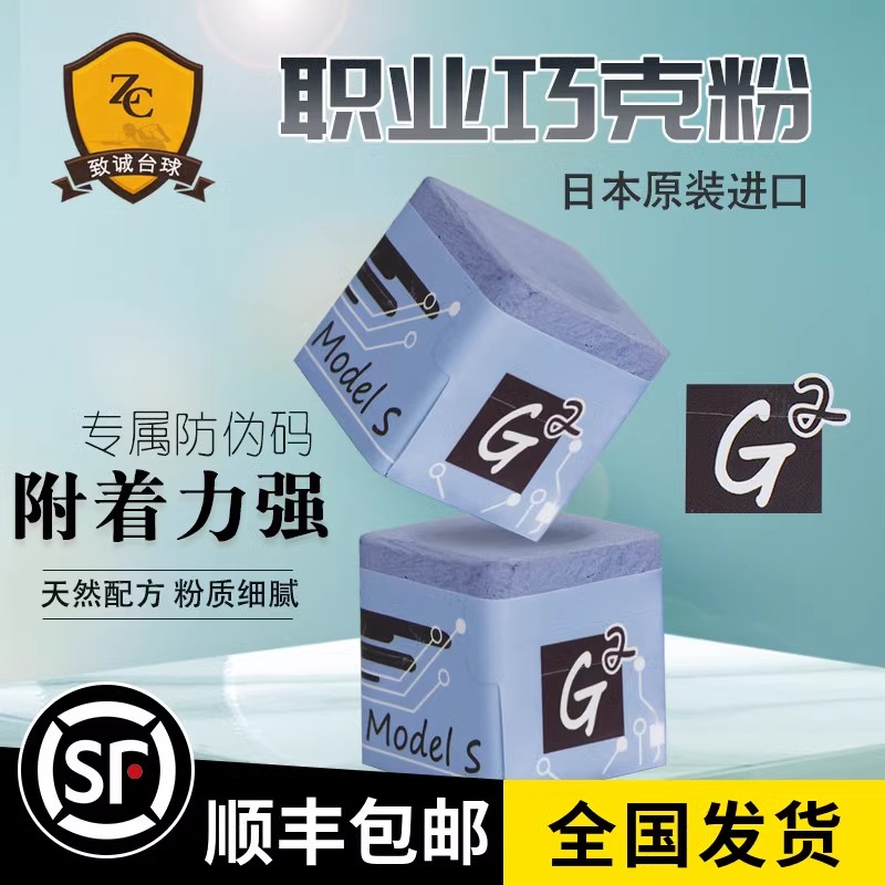 G2巧粉台球擦杆巧克粉大头杆巧粉九油性枪壳桌配件用品职业