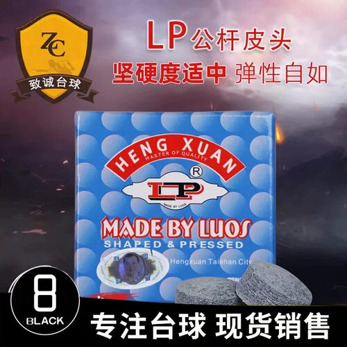 LP台球杆皮头球房中式黑八8小头大头九枪台球用品配件俱乐部公杆