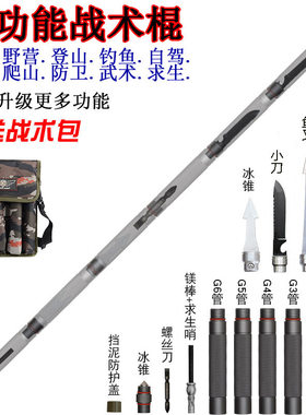 多功能登山杖手杖徒步登山爬山棍组合工具户外防身棍野外生存装备