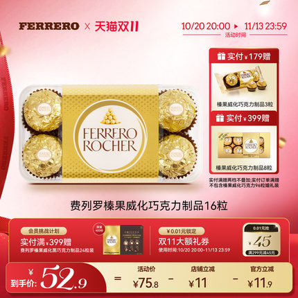 【双11抢购】费列罗榛果威化巧克力制品16粒*2礼盒休闲零食送礼
