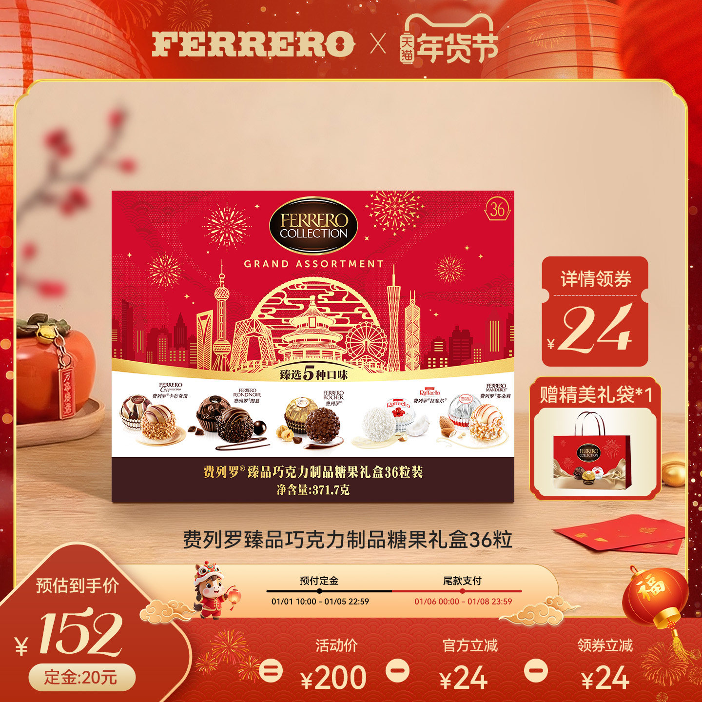 【先加购！1号10点付定】费列罗臻品巧克力制品糖果礼盒36粒直播