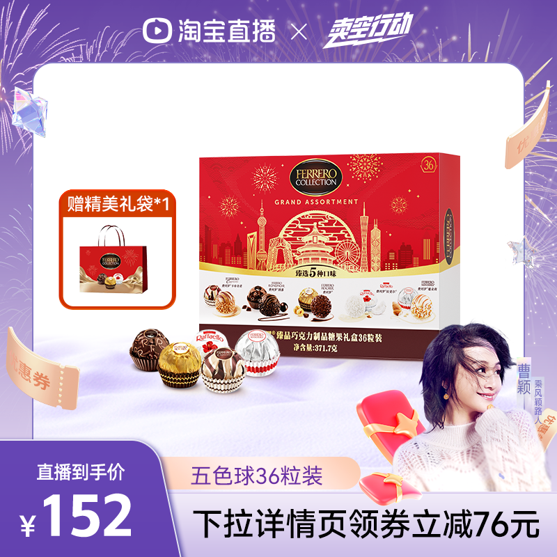 【曹颖直播间】费列罗官旗臻品巧克力制品糖果礼盒五色球36粒送礼