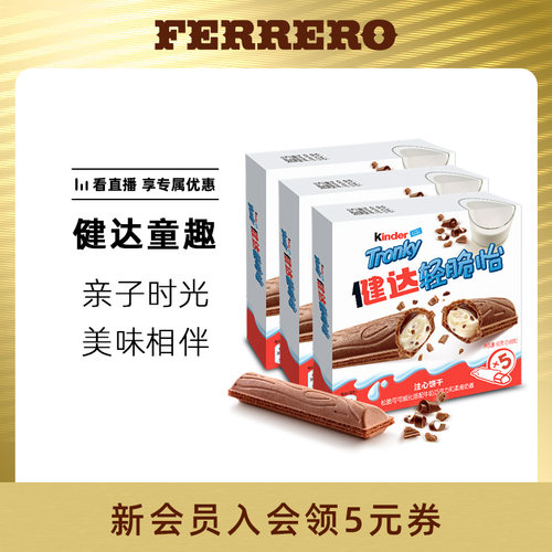 健达轻脆怡注心饼干5条装×3盒