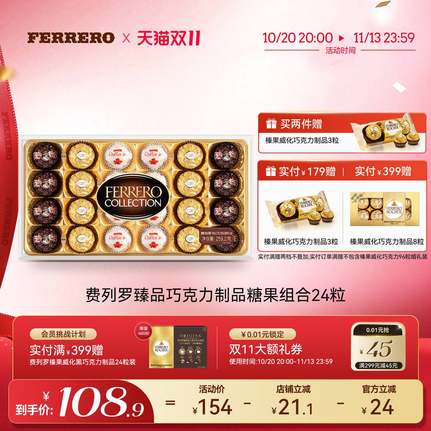 【双11抢购】费列罗臻品巧克力制品糖果组合24粒礼盒零食伴手礼