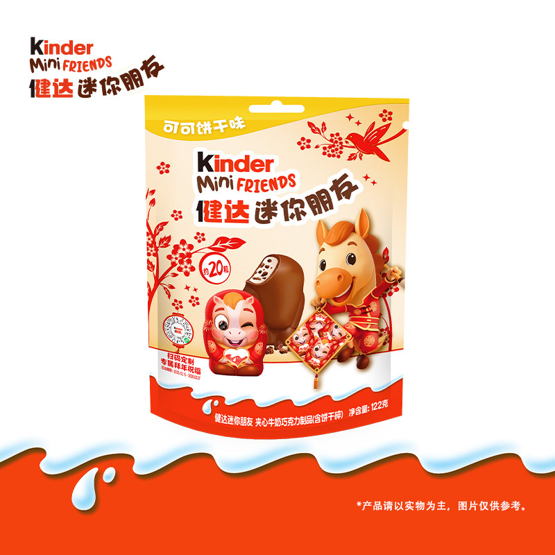 费列罗健达迷你朋友夹心牛奶巧克力制品新年马年版20粒装X2袋零食