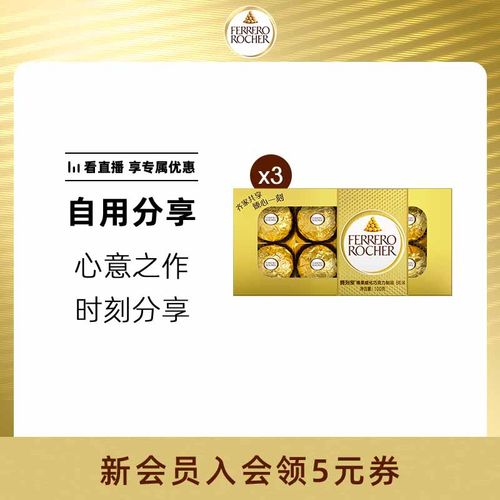 费列罗榛果威化巧克力8粒*3盒装