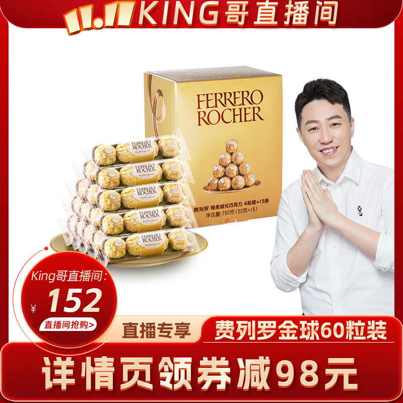 费列罗官方旗舰店榛果威化巧克力制品60粒礼物直播怎么看?