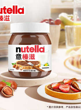 费列罗意榛滋Nutella榛果可可调味酱早餐三明治面包调味350g*3瓶