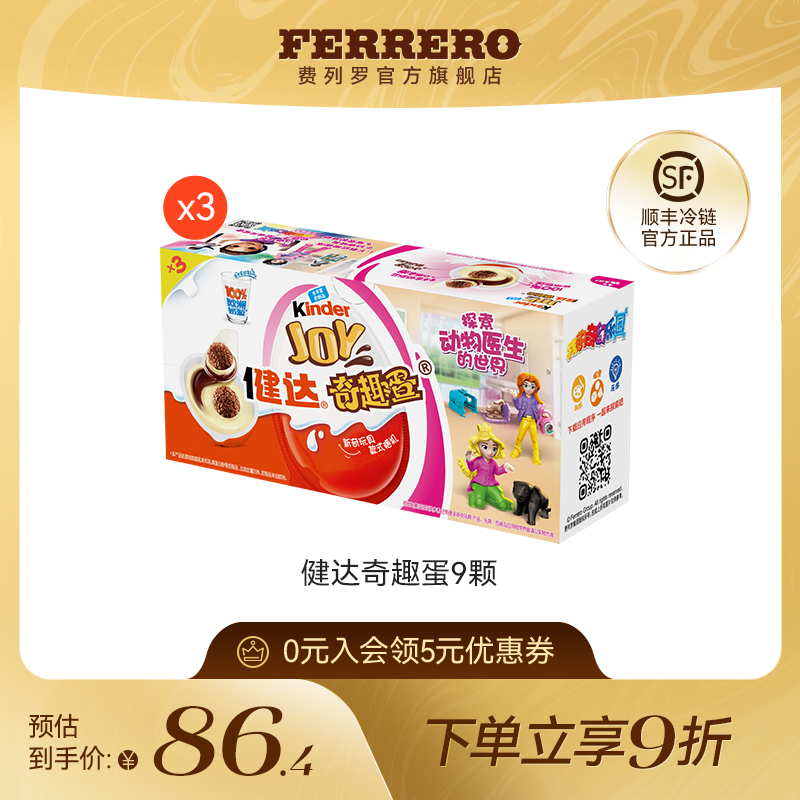 健达奇趣蛋9颗糖果儿童粉色玩具
