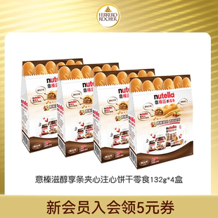 费列罗意榛滋榛果可可调味酱夹心注心饼干休闲零食132g 4盒