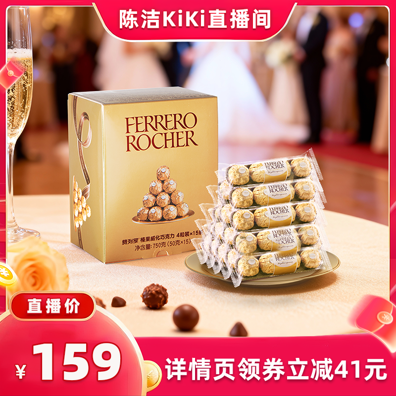 费列罗榛果威化巧克力60粒